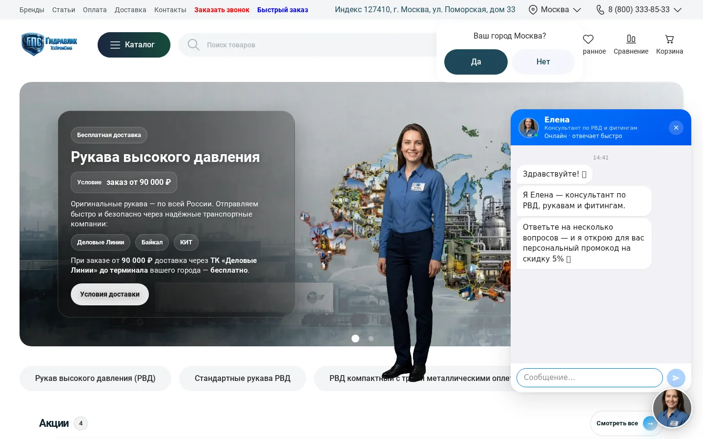 Чат-бот Елена открыт на главной странице gt-ps.ru