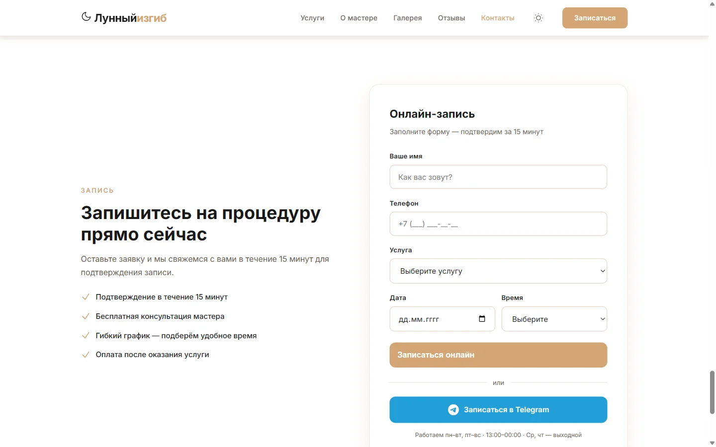 Онлайн-запись — выбор услуги, даты и времени