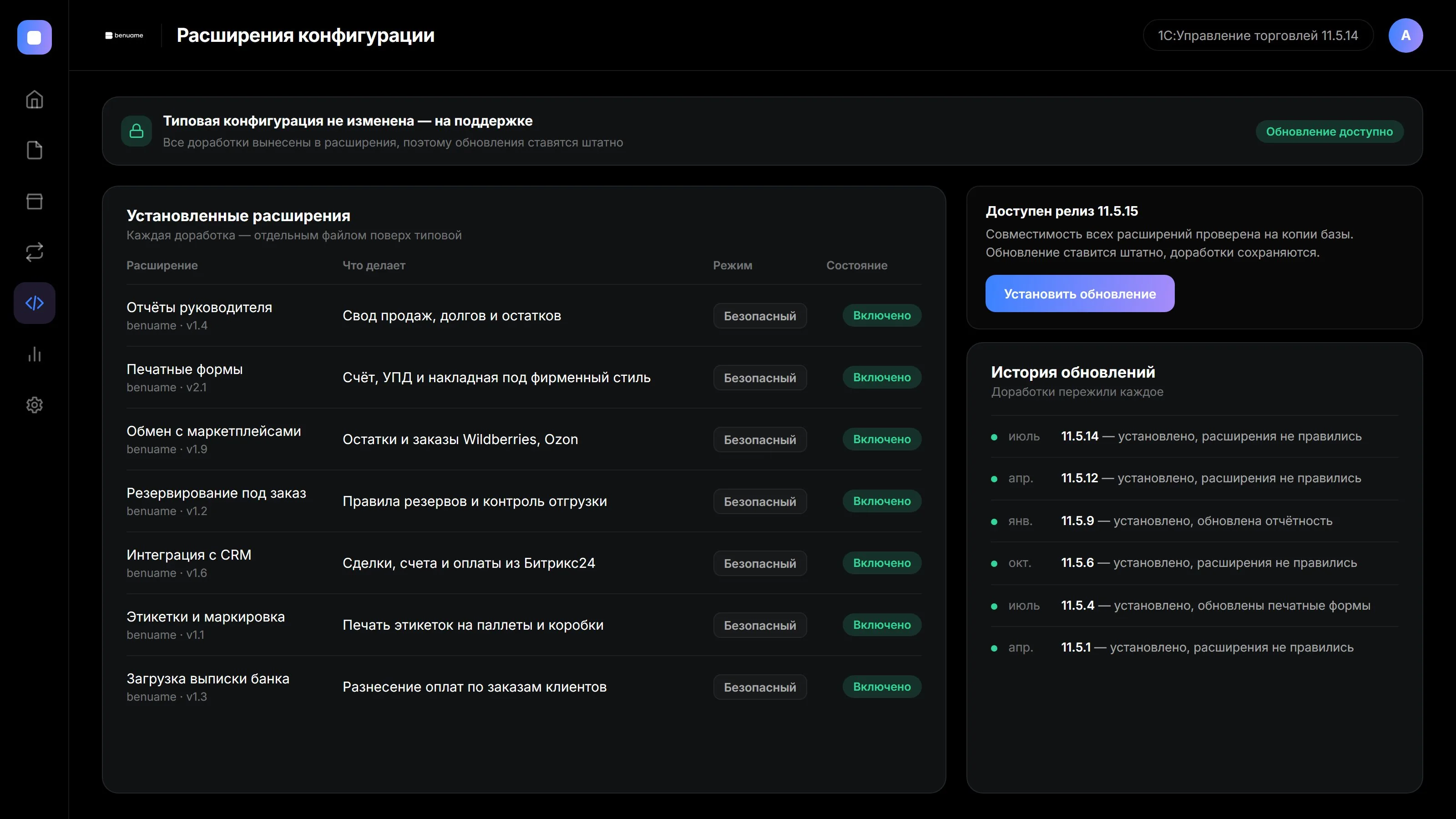 Список расширений конфигурации 1С: типовая на поддержке, доработки отдельным слоем