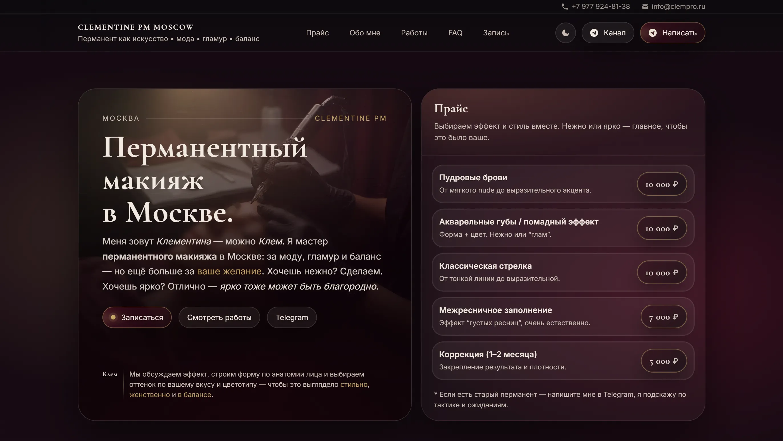 clempro.ru — сайт перманентного макияжа