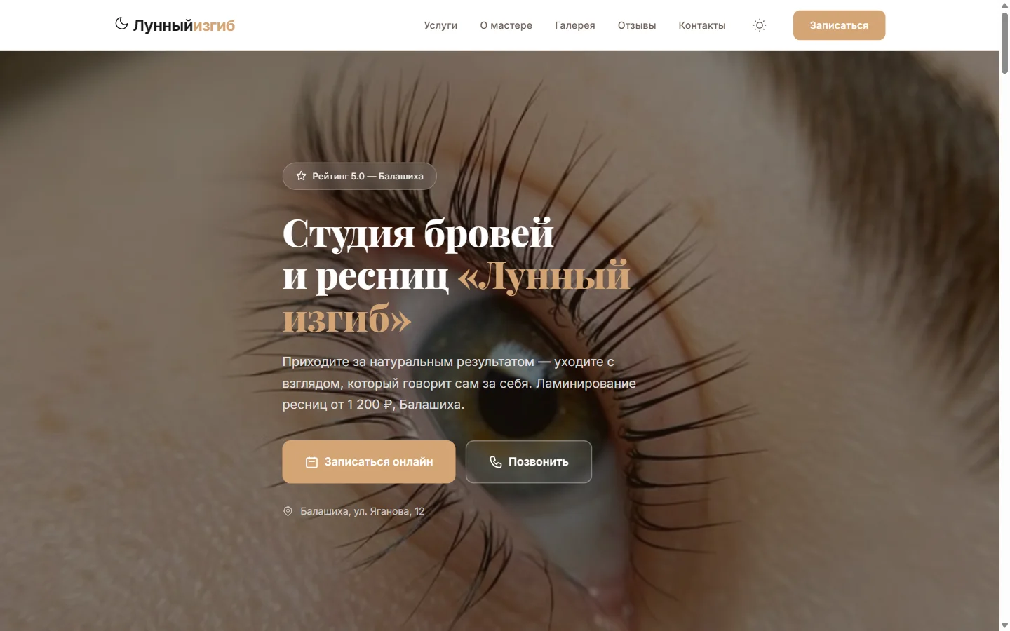 Сайт студии ресниц Лунный изгиб — benuame.ru